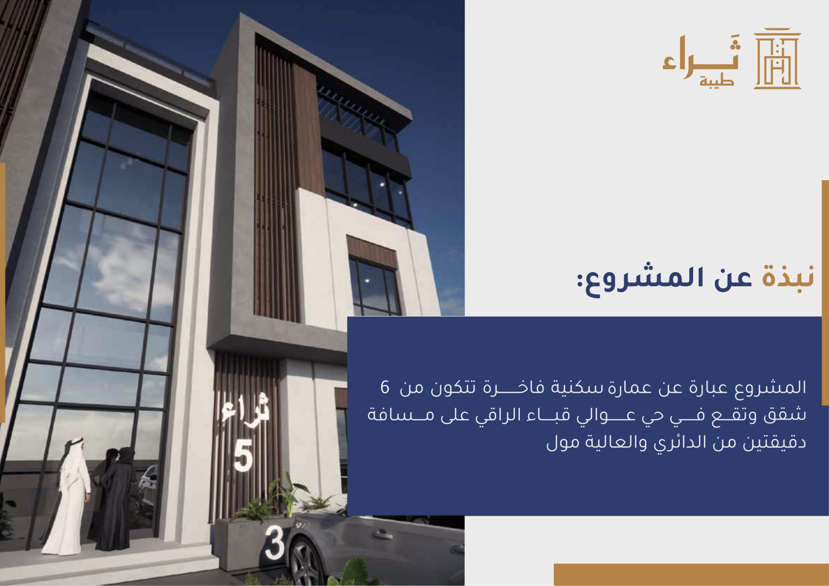 مشروع ثراء 5